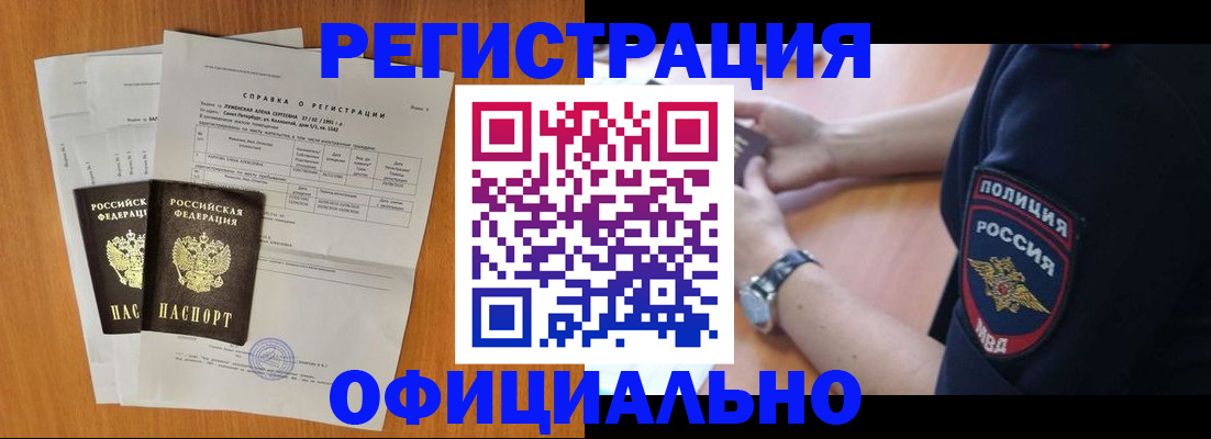 прописка ребенка в Тольятти