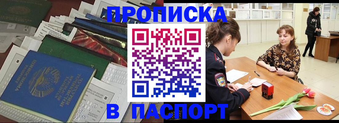прописка в Тольятти